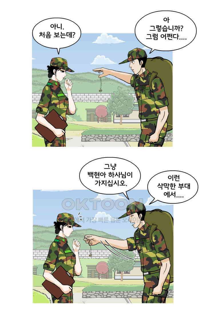 666부대 92화 정지혁(40) 6