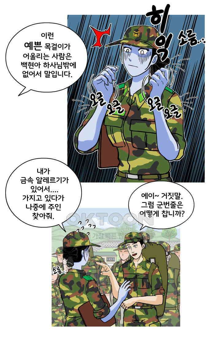 666부대 92화 정지혁(40) 7