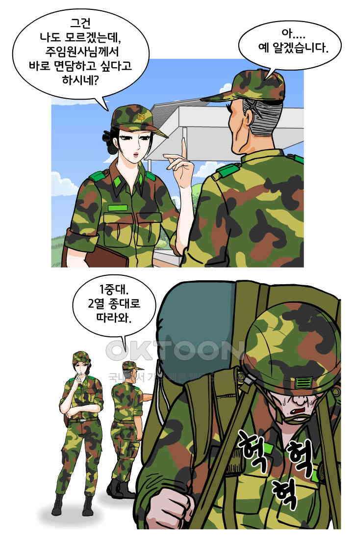 666부대 92화 정지혁(40) 12