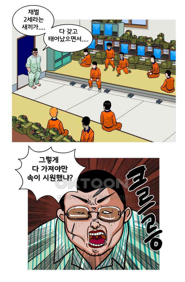 666부대 102화 정지혁(50) 2