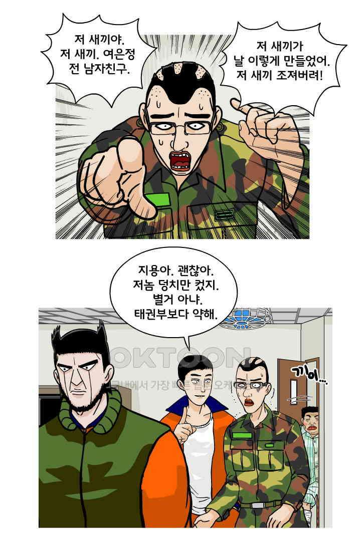 666부대 102화 정지혁(50) 3