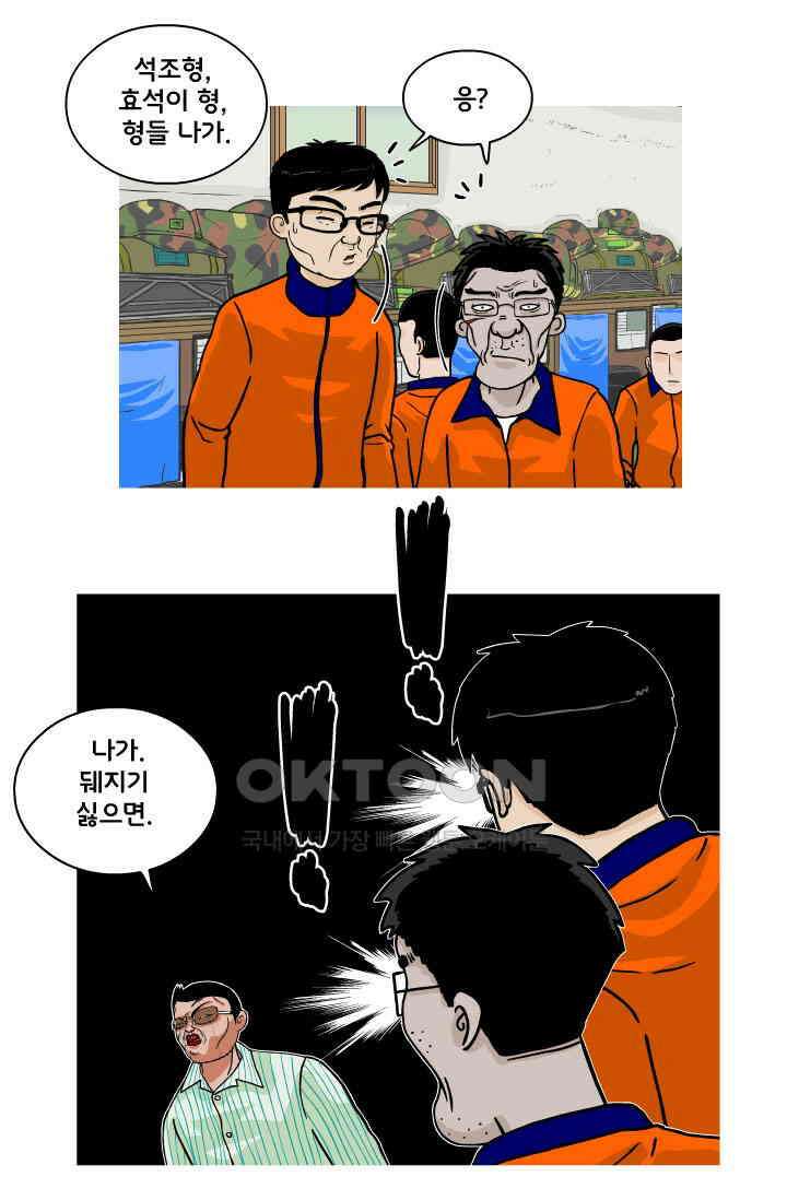 666부대 102화 정지혁(50) 4