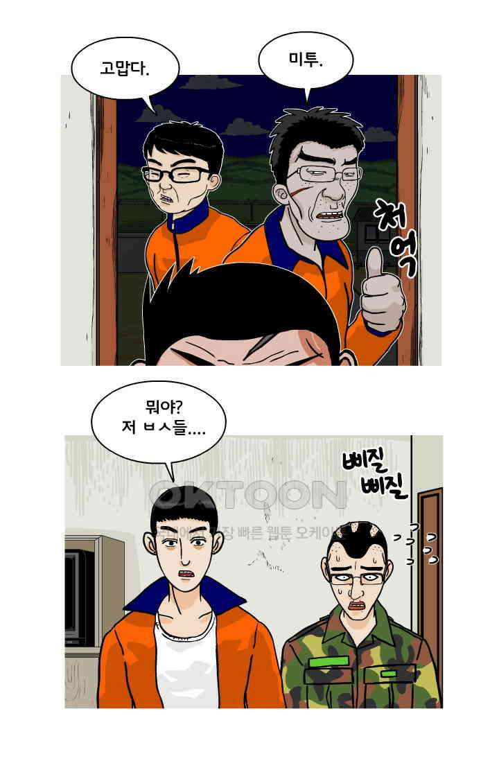666부대 102화 정지혁(50) 6