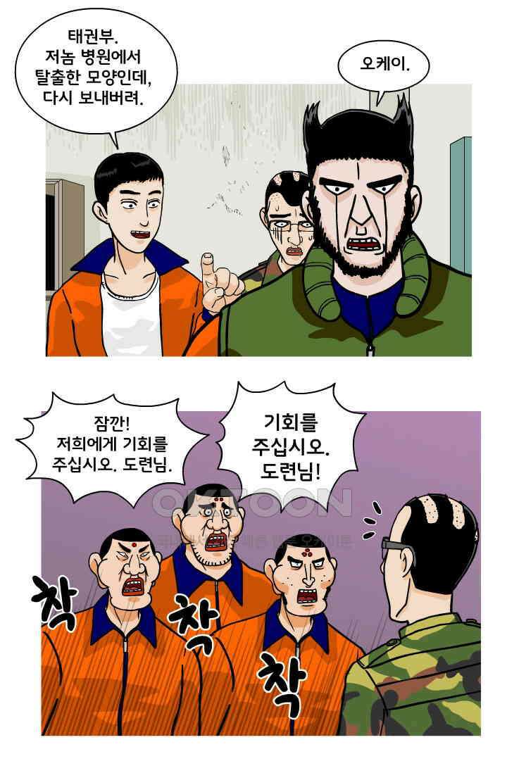 666부대 102화 정지혁(50) 7