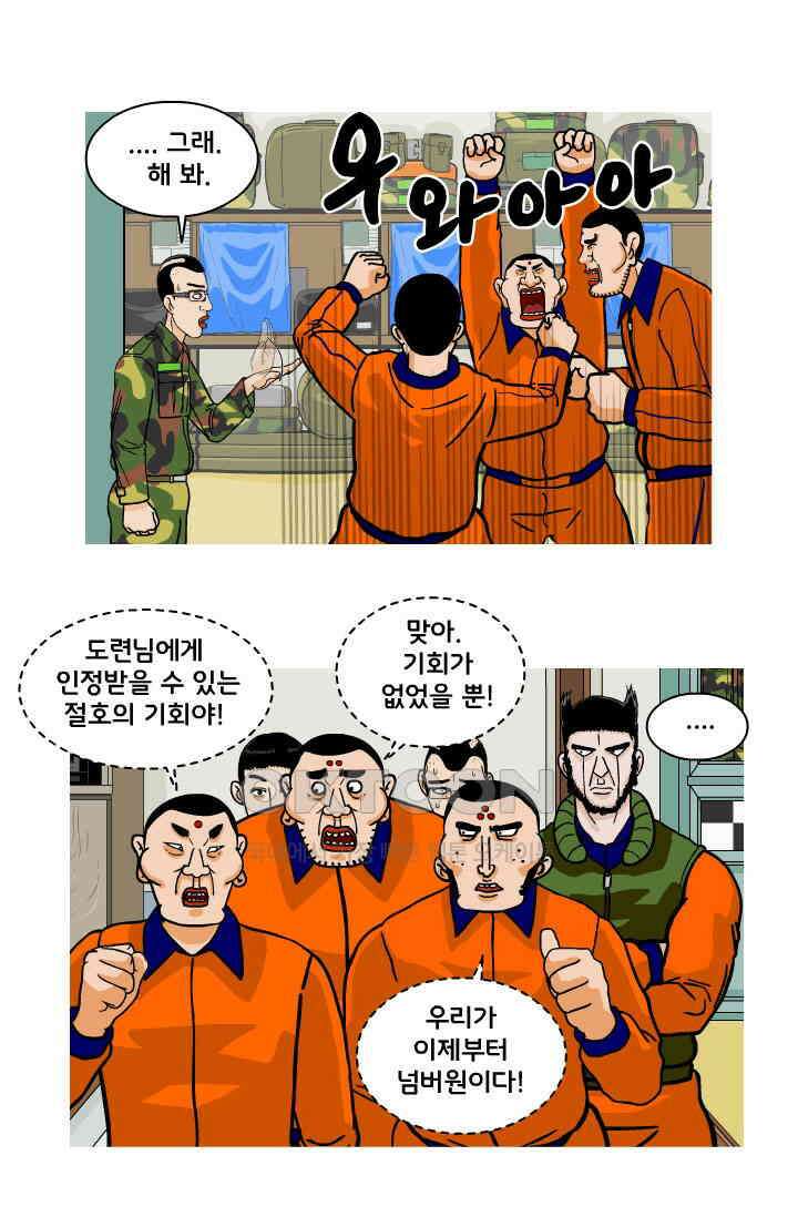 666부대 102화 정지혁(50) 8
