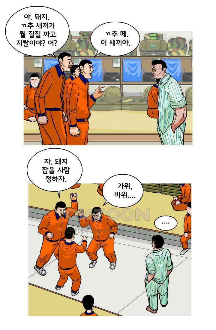 666부대 102화 정지혁(50) 9