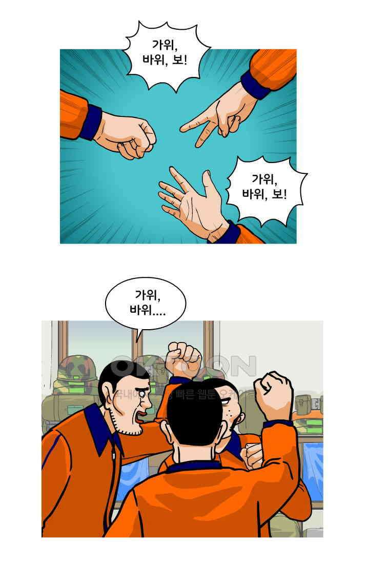 666부대 102화 정지혁(50) 10