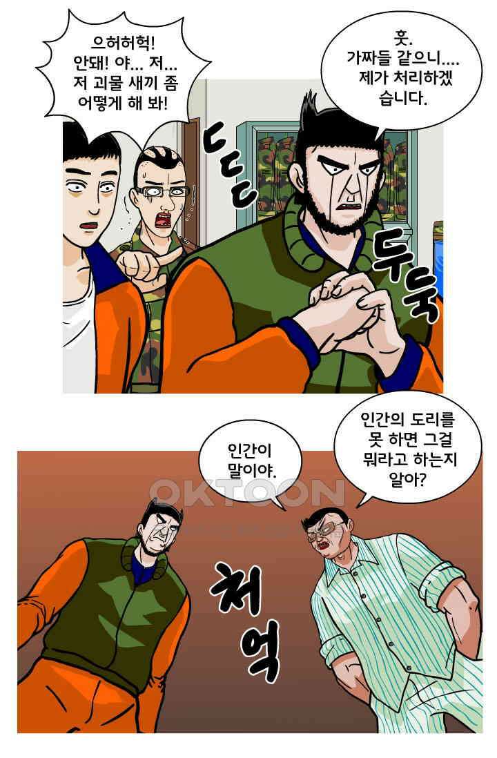 666부대 102화 정지혁(50) 13