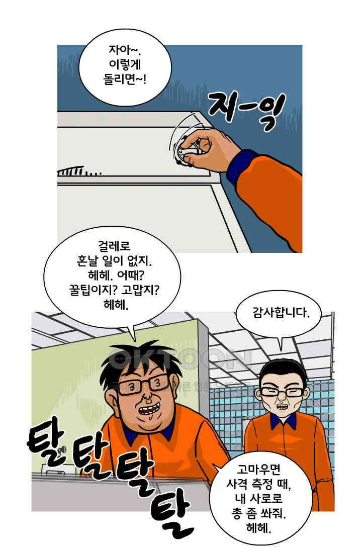 666부대 111화 말년(2) 4