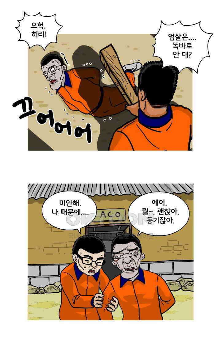 666부대 111화 말년(2) 6