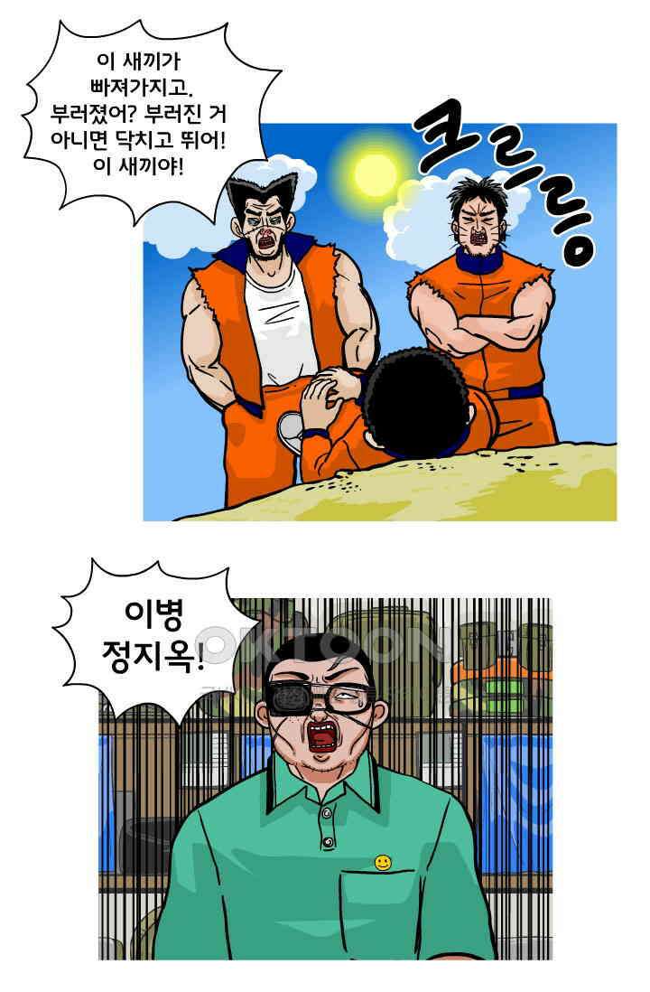 666부대 111화 말년(2) 8