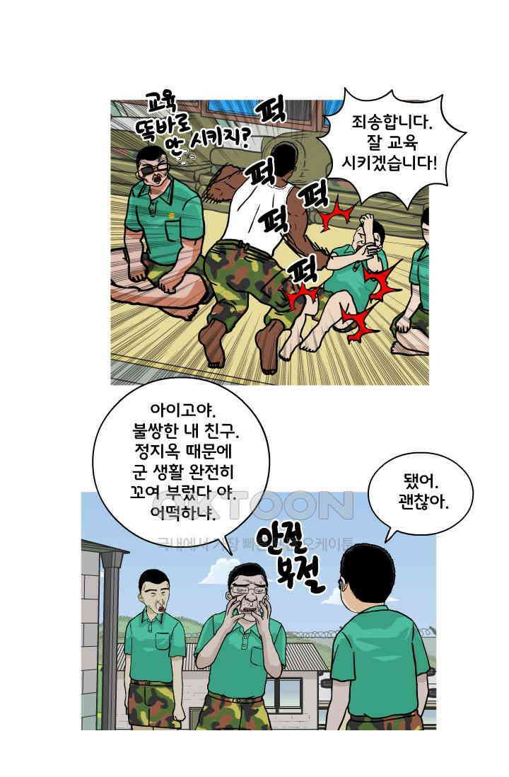 666부대 111화 말년(2) 9