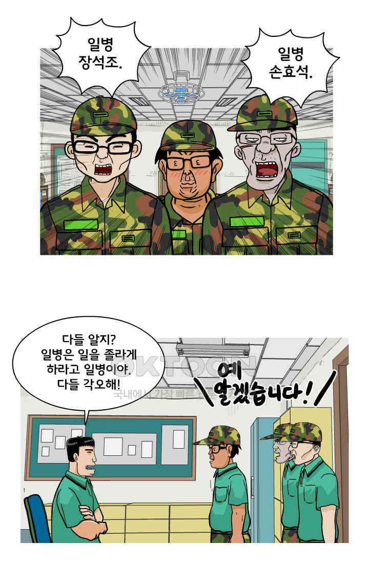 666부대 111화 말년(2) 10