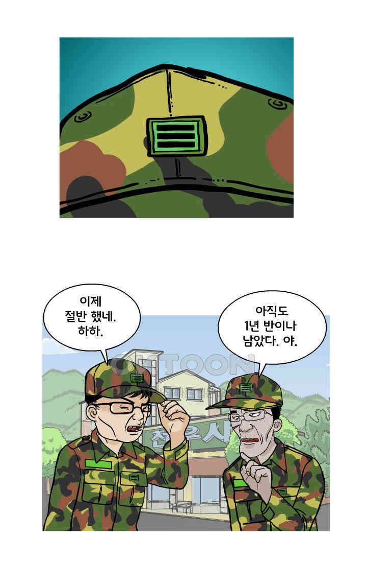 666부대 111화 말년(2) 11