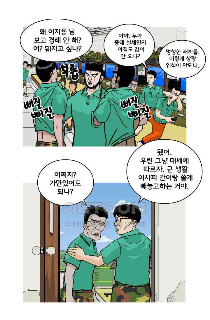 666부대 111화 말년(2) 12
