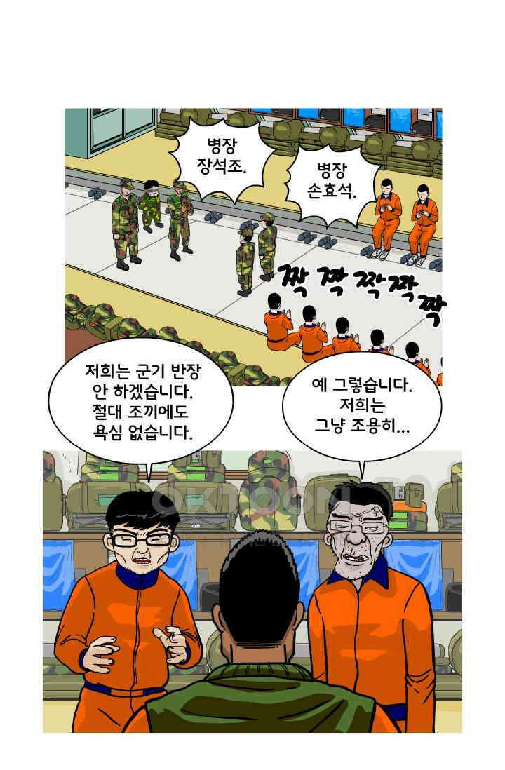 666부대 111화 말년(2) 13