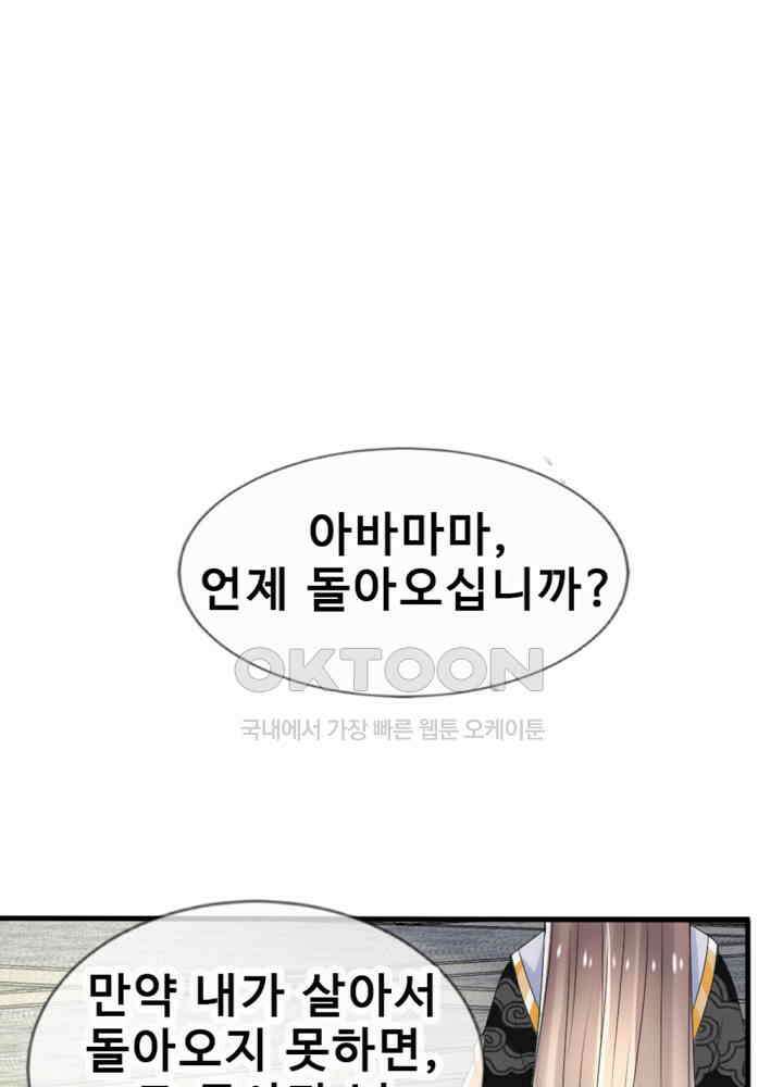 여제의 계승자로 환생했습니다 024 6