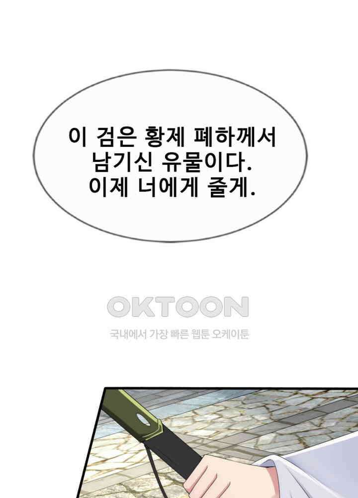 여제의 계승자로 환생했습니다 024 8