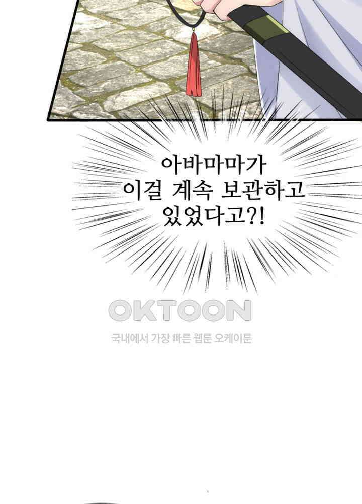 여제의 계승자로 환생했습니다 024 9