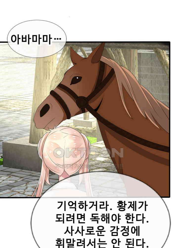 여제의 계승자로 환생했습니다 024 14