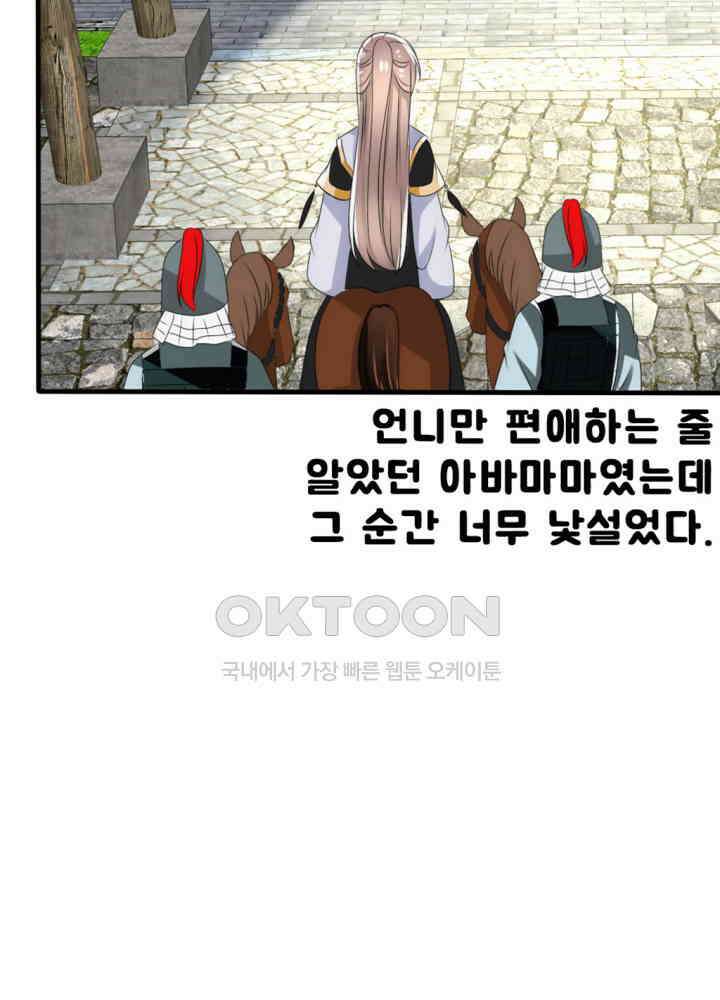 여제의 계승자로 환생했습니다 024 16