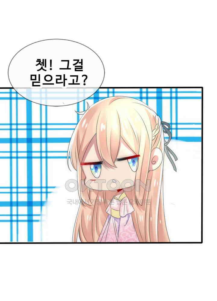 여제의 계승자로 환생했습니다 024 20
