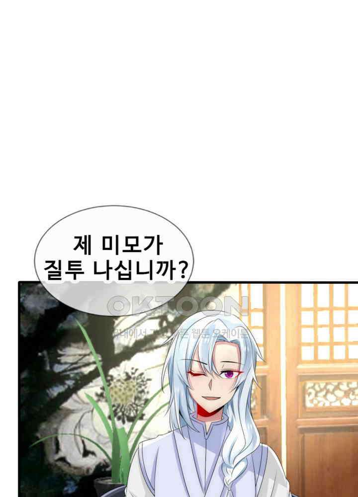 여제의 계승자로 환생했습니다 024 21