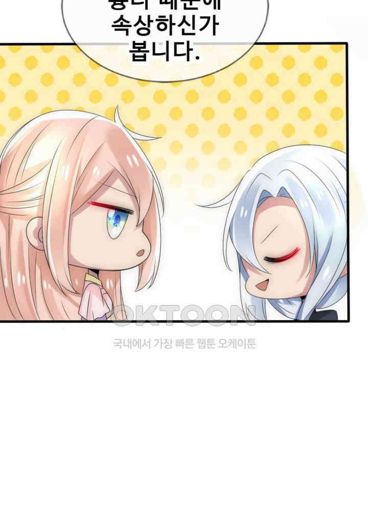 여제의 계승자로 환생했습니다 024 23
