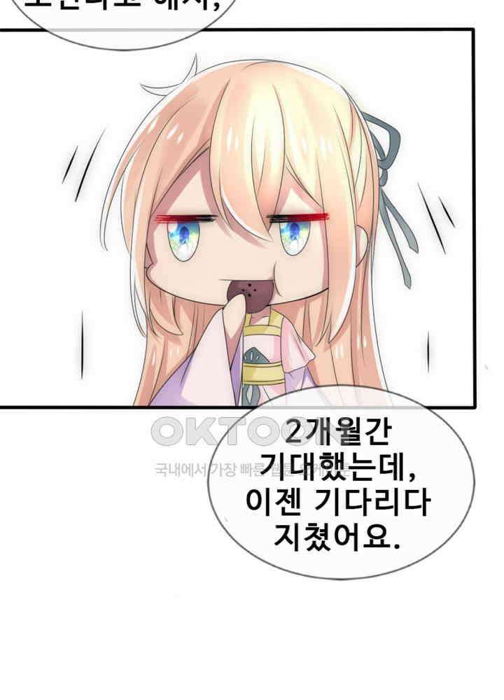 여제의 계승자로 환생했습니다 024 30