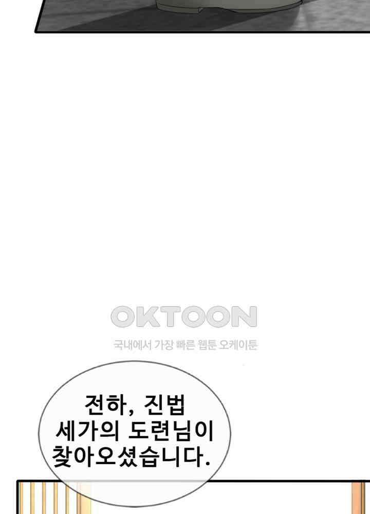 여제의 계승자로 환생했습니다 024 32
