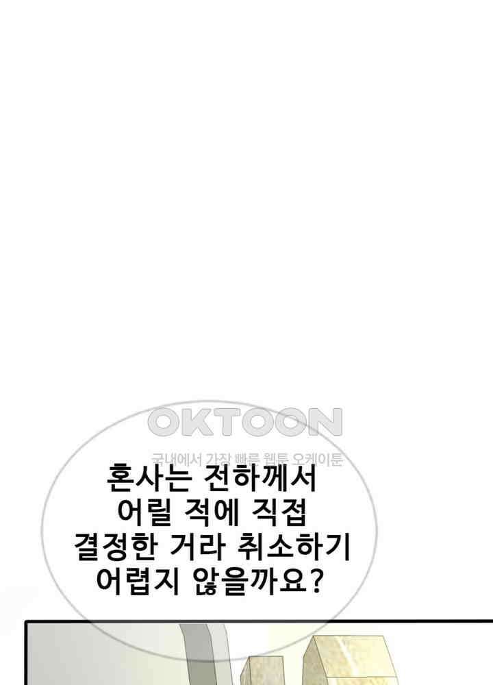 여제의 계승자로 환생했습니다 024 39