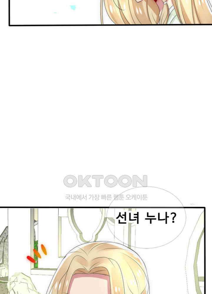 여제의 계승자로 환생했습니다 024 43