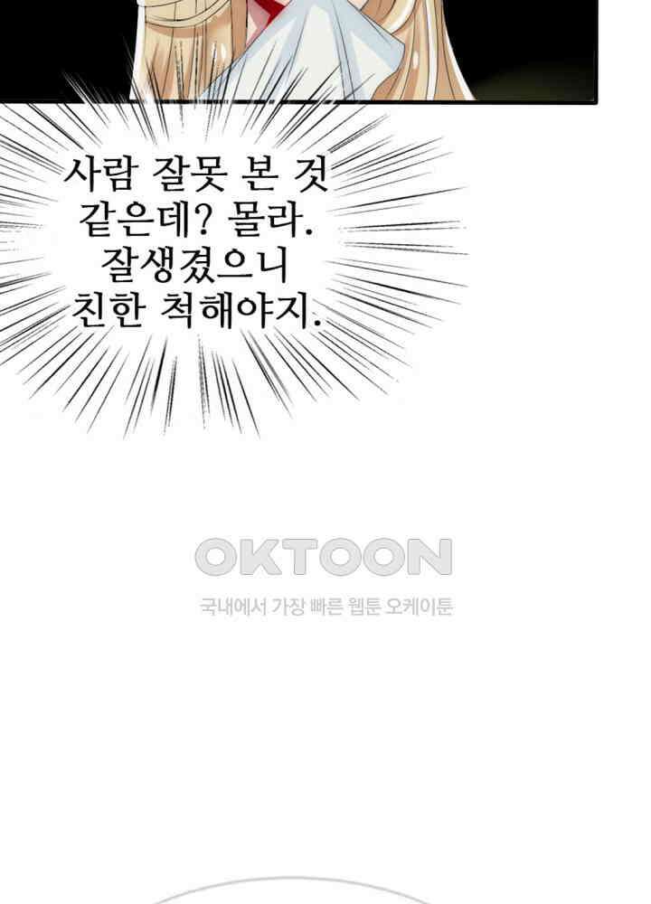 여제의 계승자로 환생했습니다 024 49