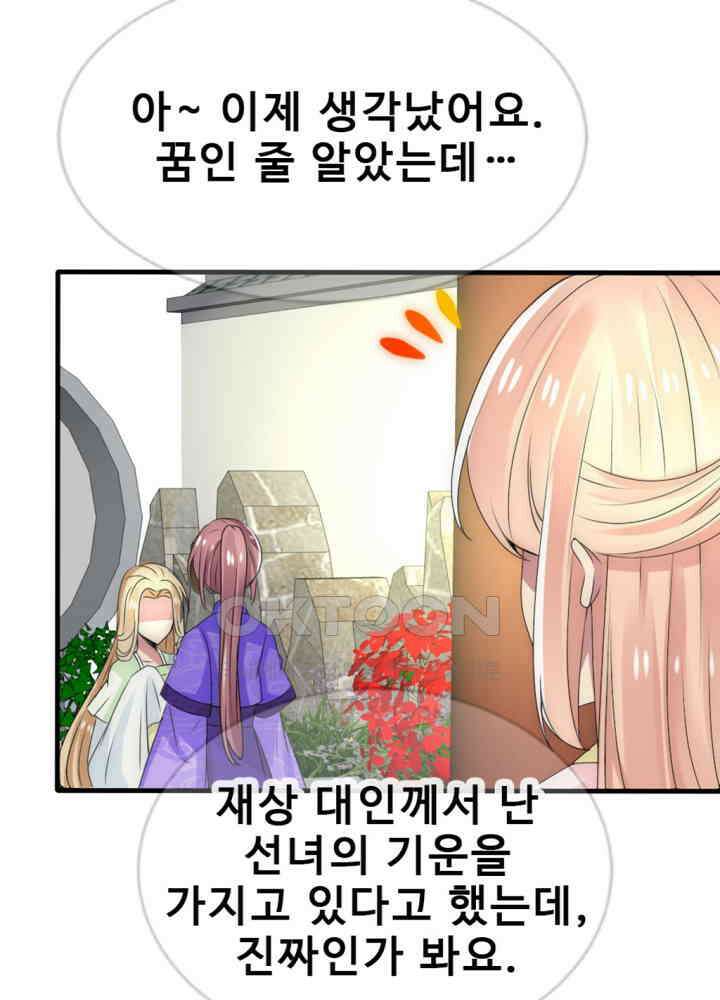 여제의 계승자로 환생했습니다 024 50