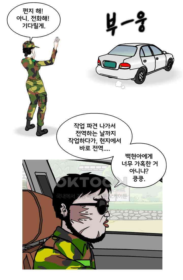 666부대 118화 최종화 7