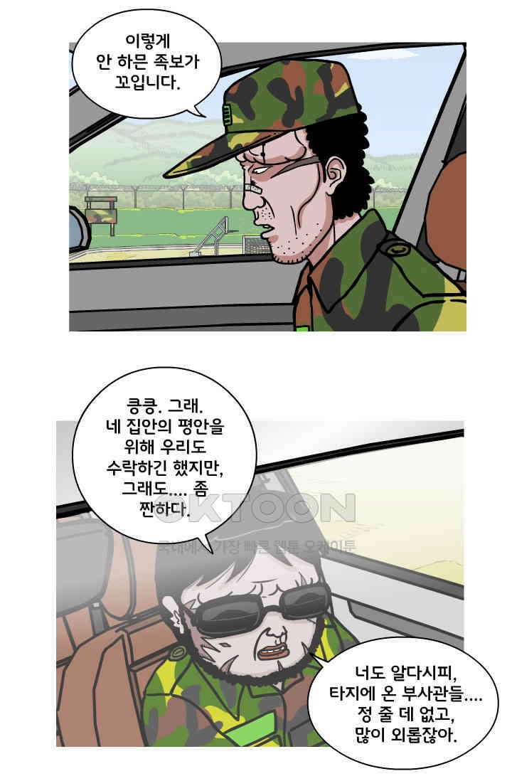 666부대 118화 최종화 8