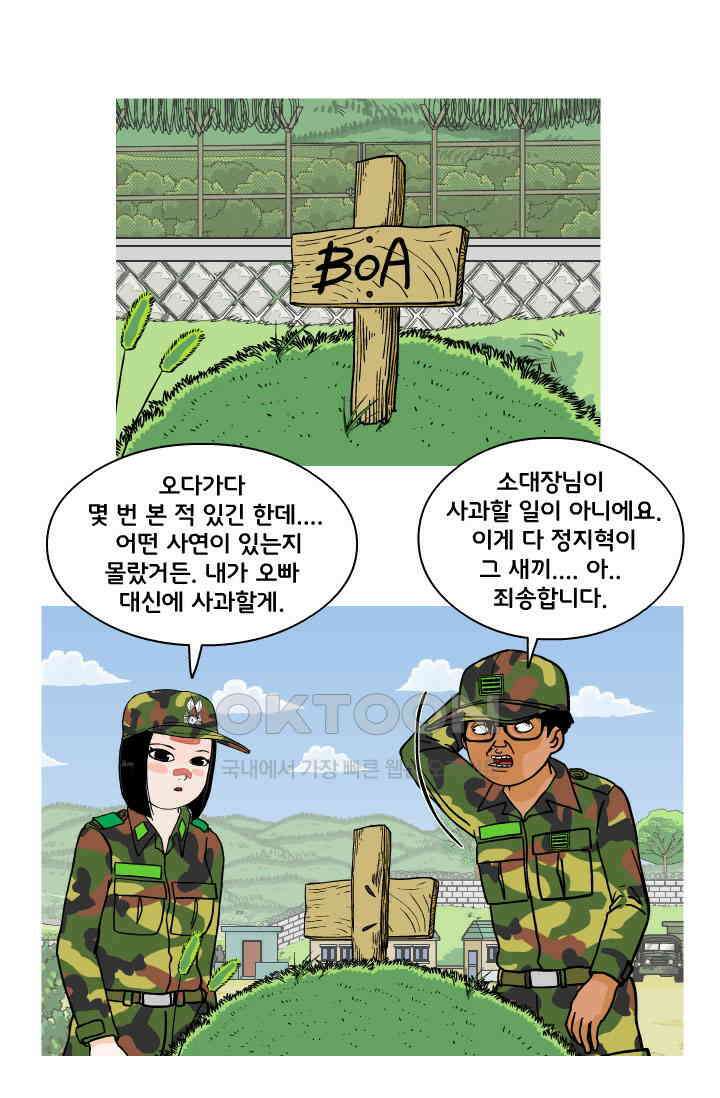 666부대 118화 최종화 20