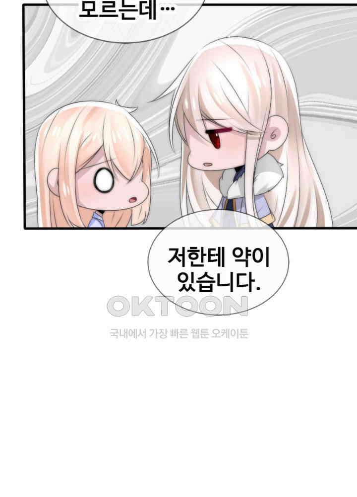 여제의 계승자로 환생했습니다 047 5