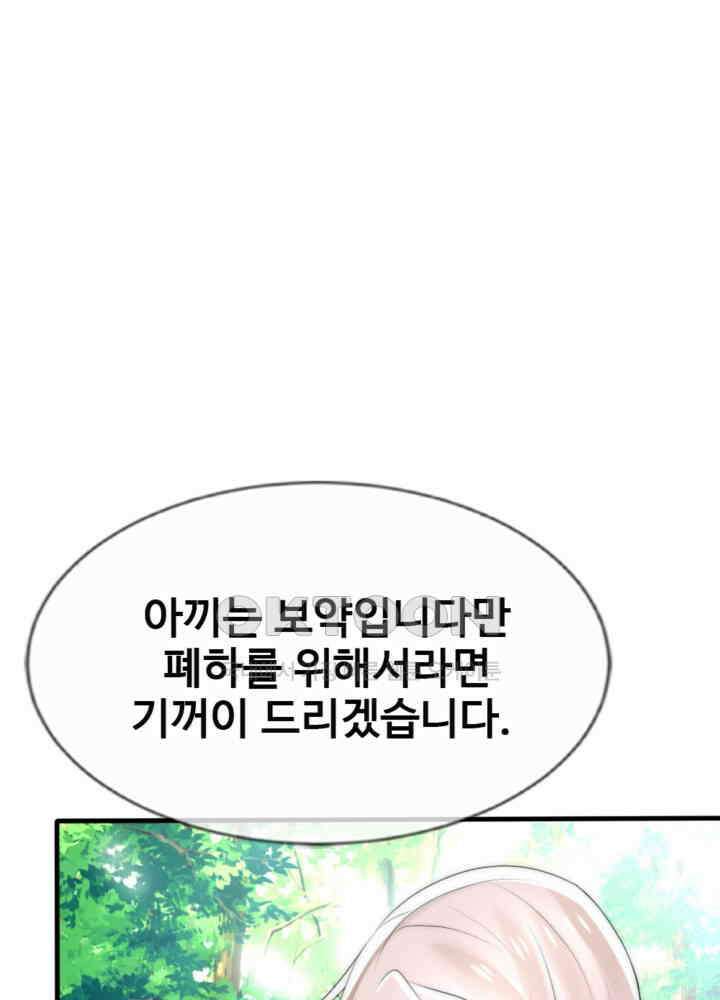 여제의 계승자로 환생했습니다 047 13