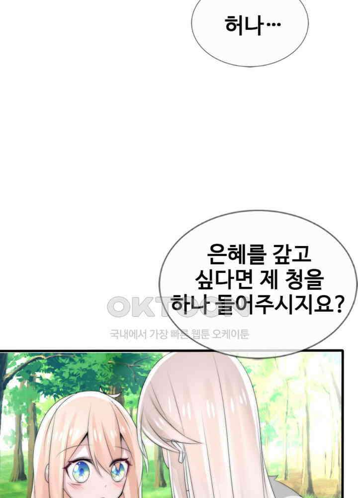 여제의 계승자로 환생했습니다 047 18