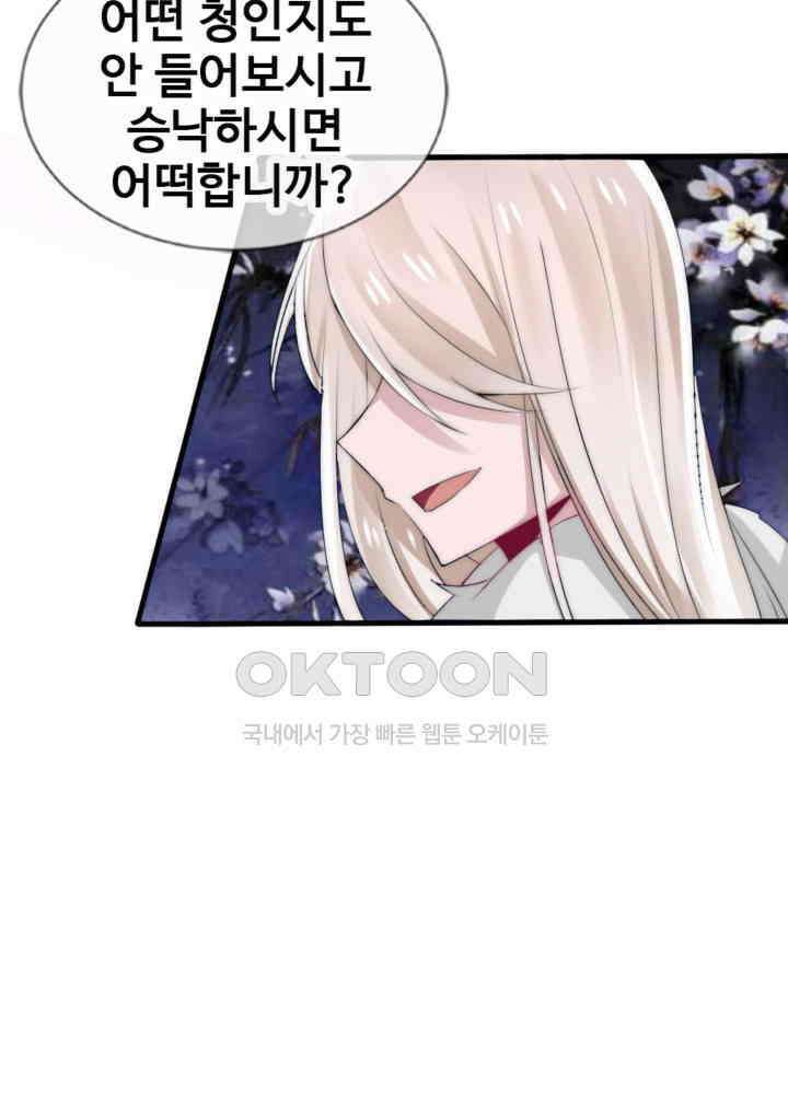 여제의 계승자로 환생했습니다 047 20