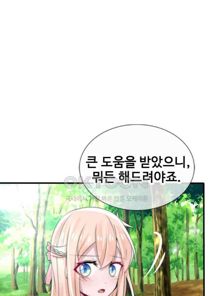 여제의 계승자로 환생했습니다 047 21