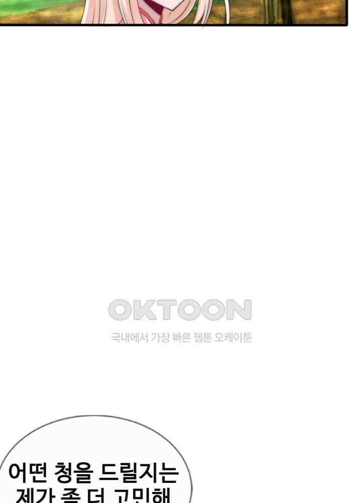 여제의 계승자로 환생했습니다 047 22