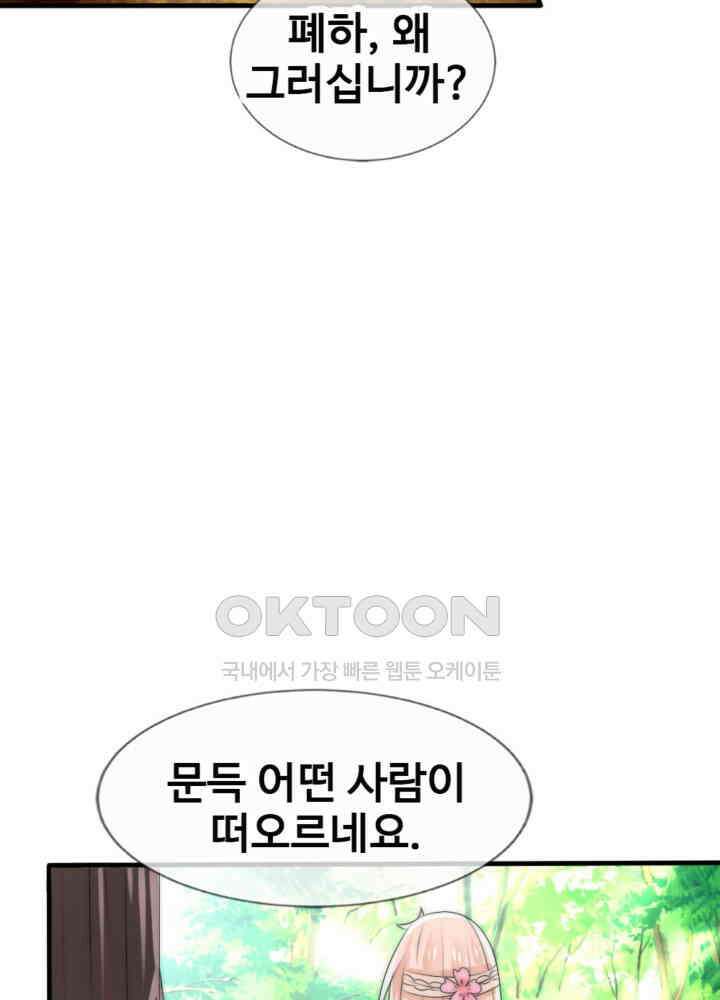 여제의 계승자로 환생했습니다 047 25