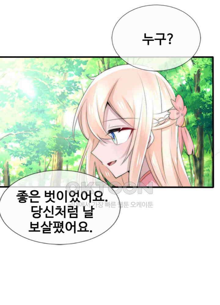 여제의 계승자로 환생했습니다 047 27