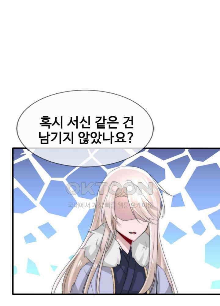 여제의 계승자로 환생했습니다 047 33