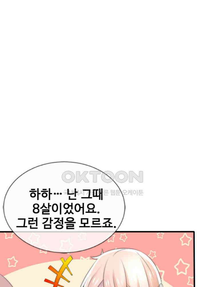 여제의 계승자로 환생했습니다 047 37