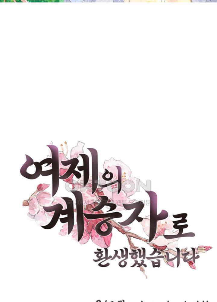 여제의 계승자로 환생했습니다 057 2