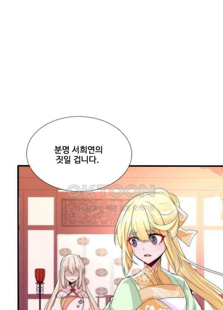 여제의 계승자로 환생했습니다 057 21