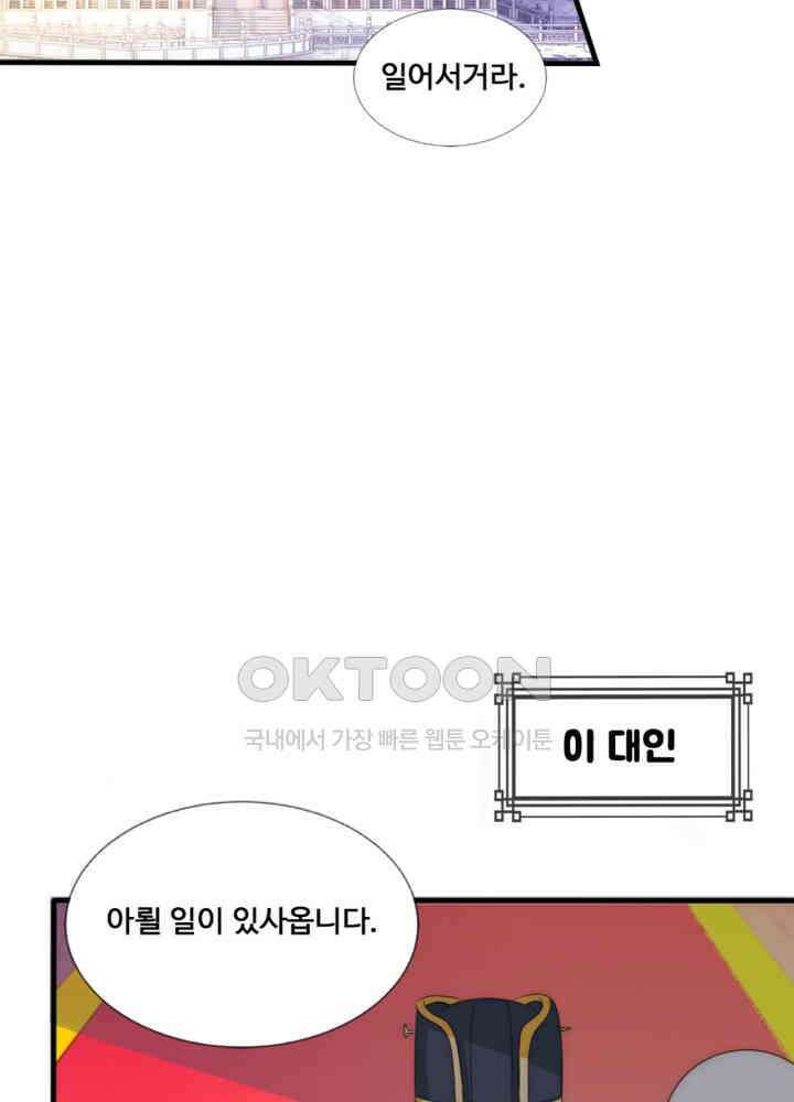 여제의 계승자로 환생했습니다 057 27